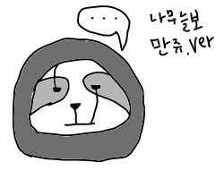 나무늘보 만쥬.png