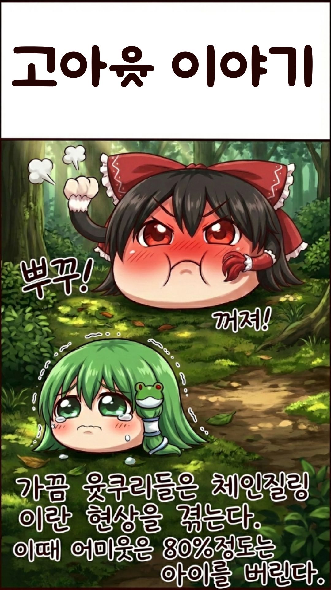고아윳 이야기 1페이지.jpg