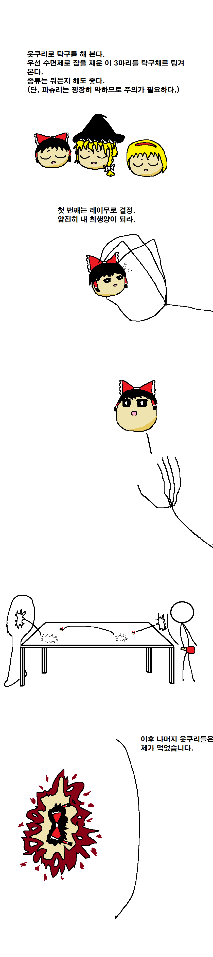 윳쿠리 탁구.png