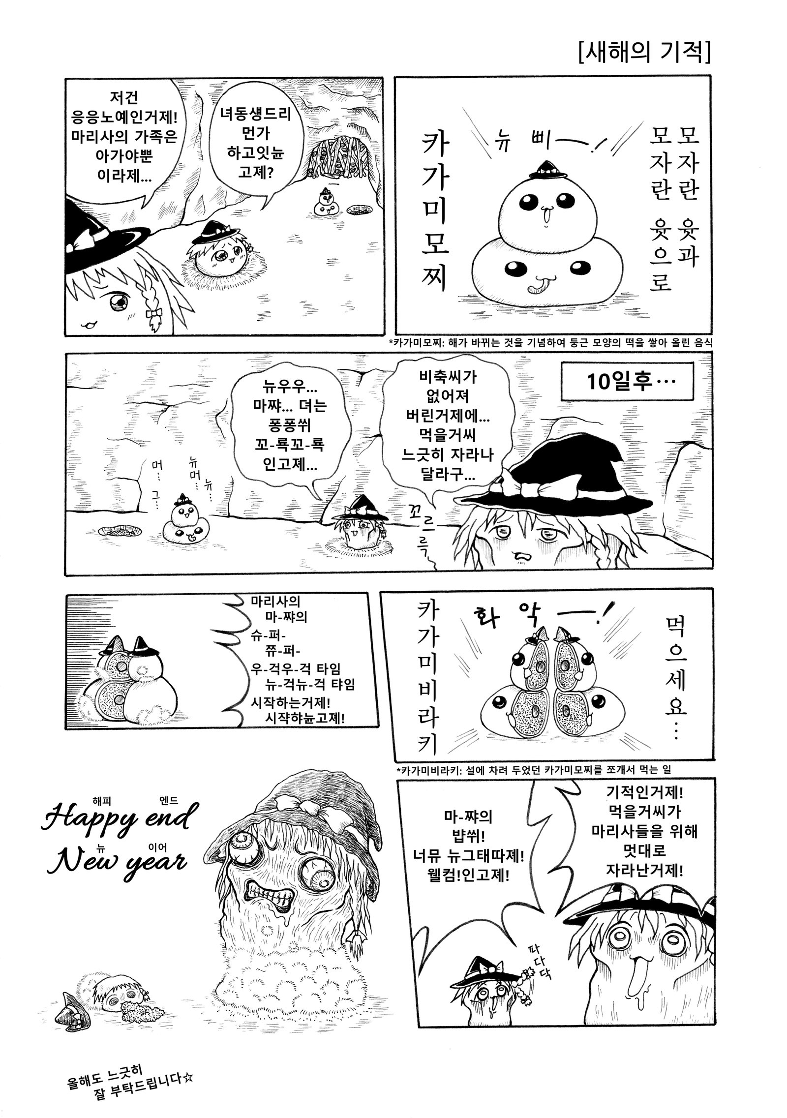 一文字羅切 - 새해의 기적.jpg