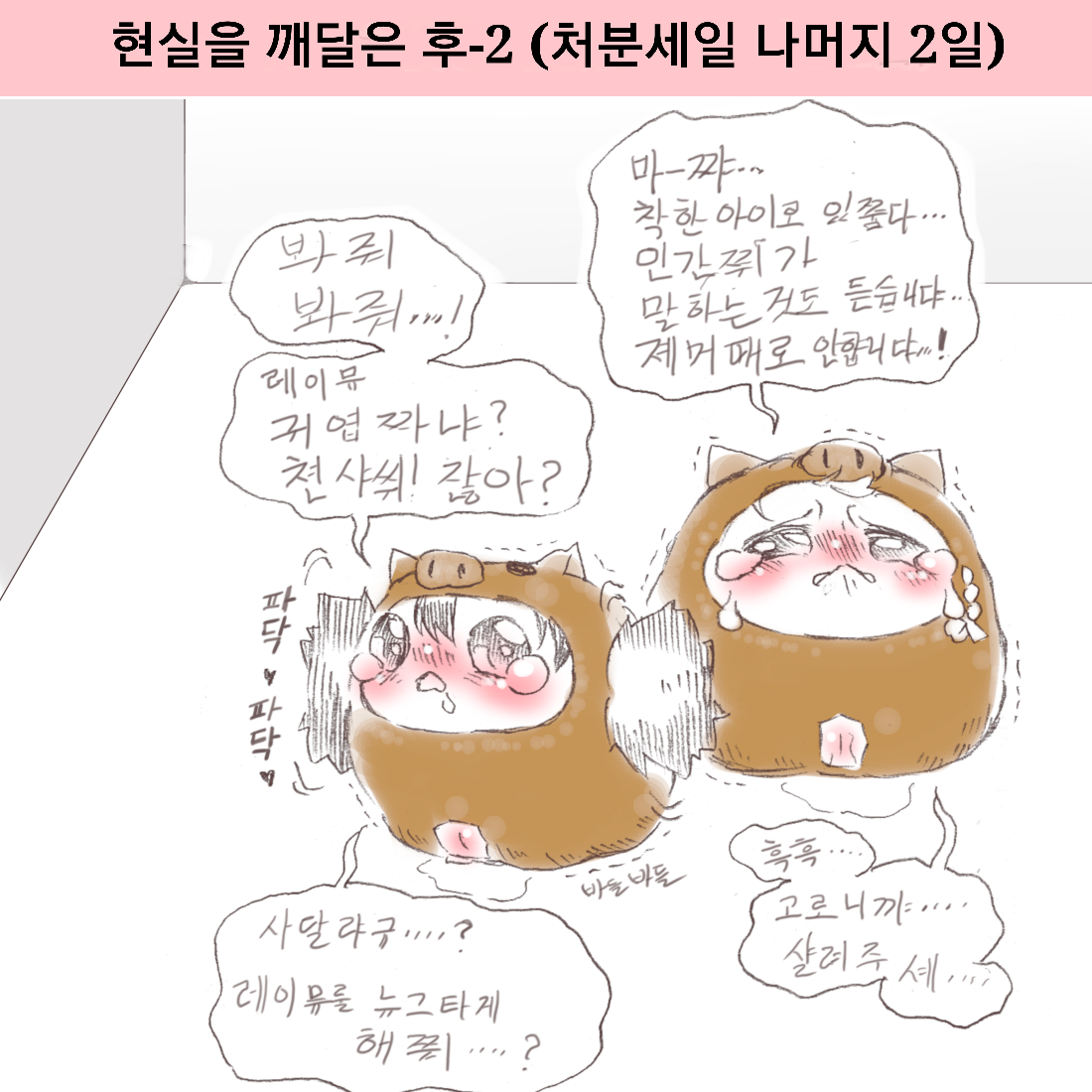 참교육3.png