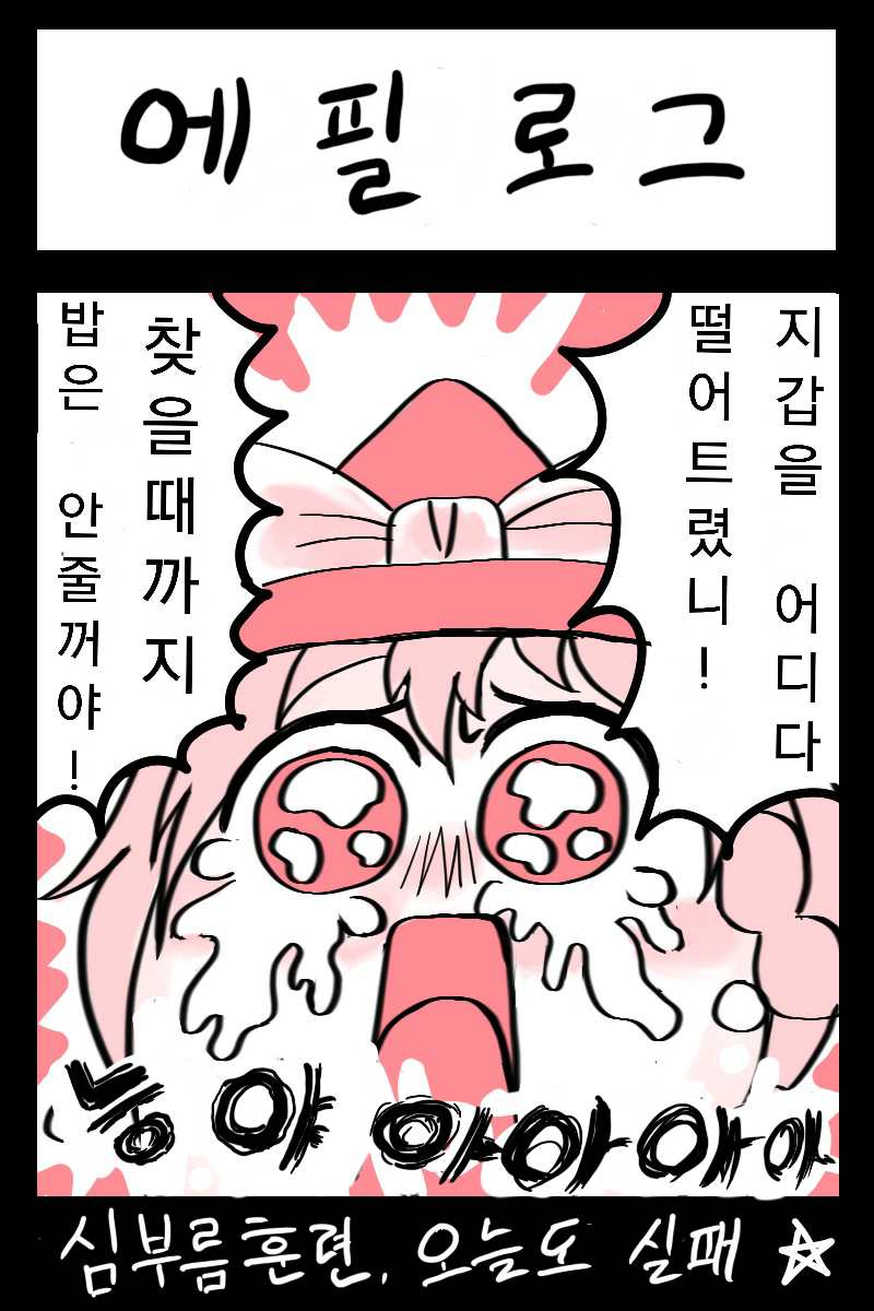 에필로그.png