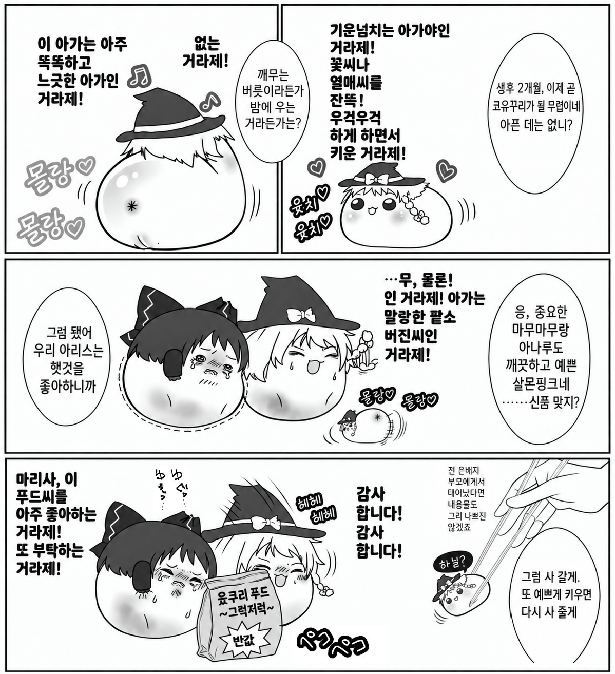 아기가저가기.png