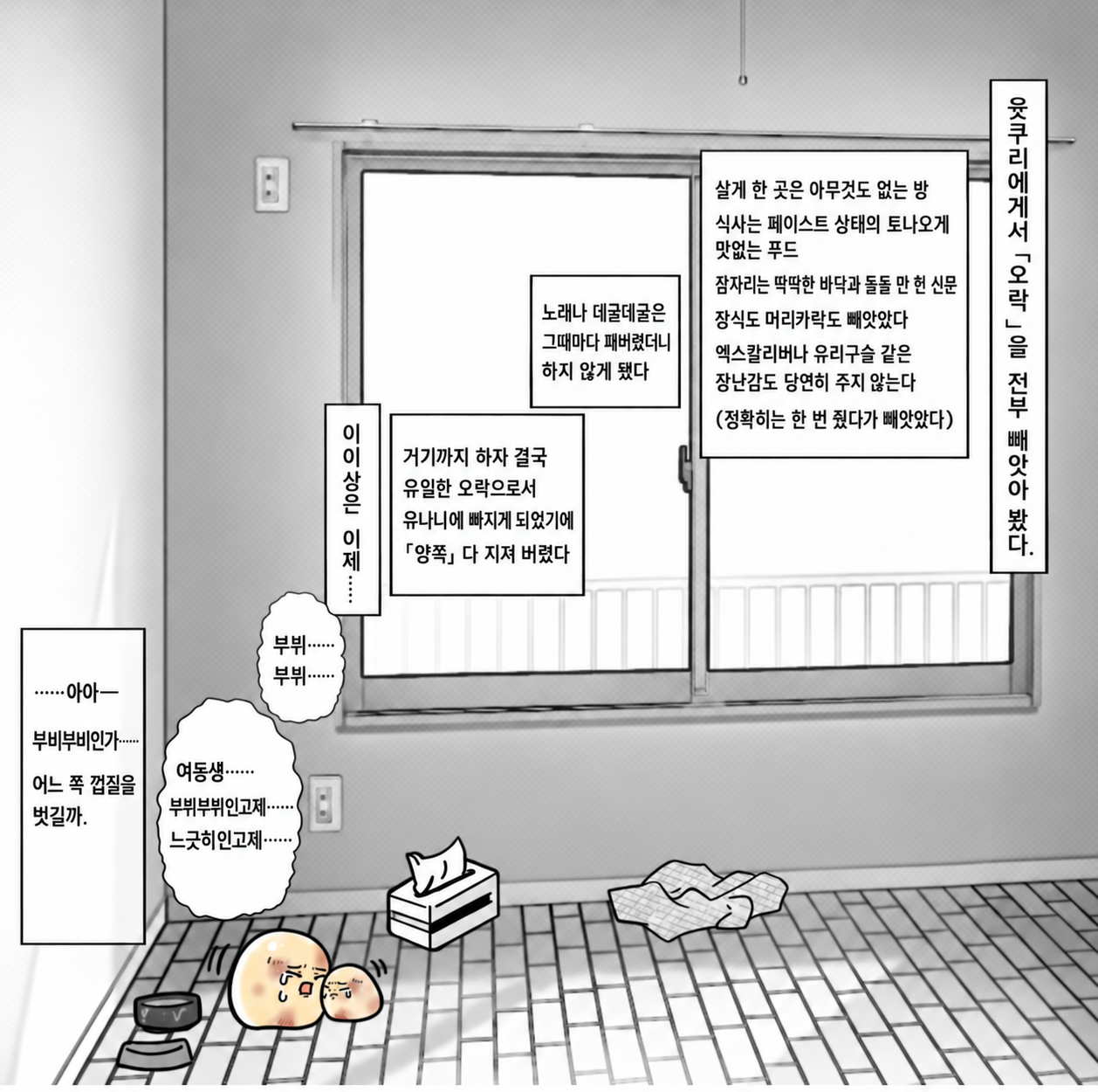 즐거움뺏기.png