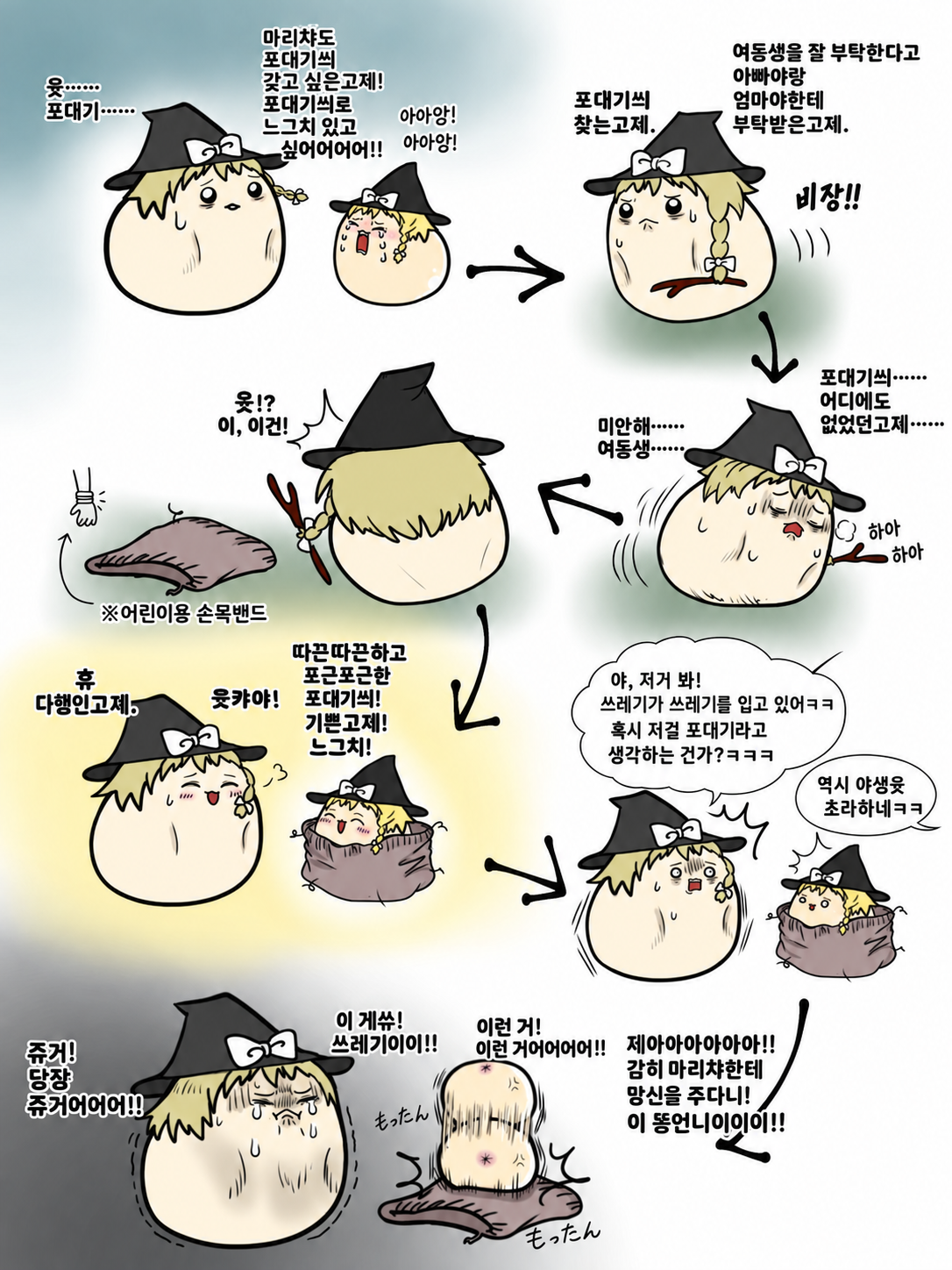 단편5 포대기아기비난.png