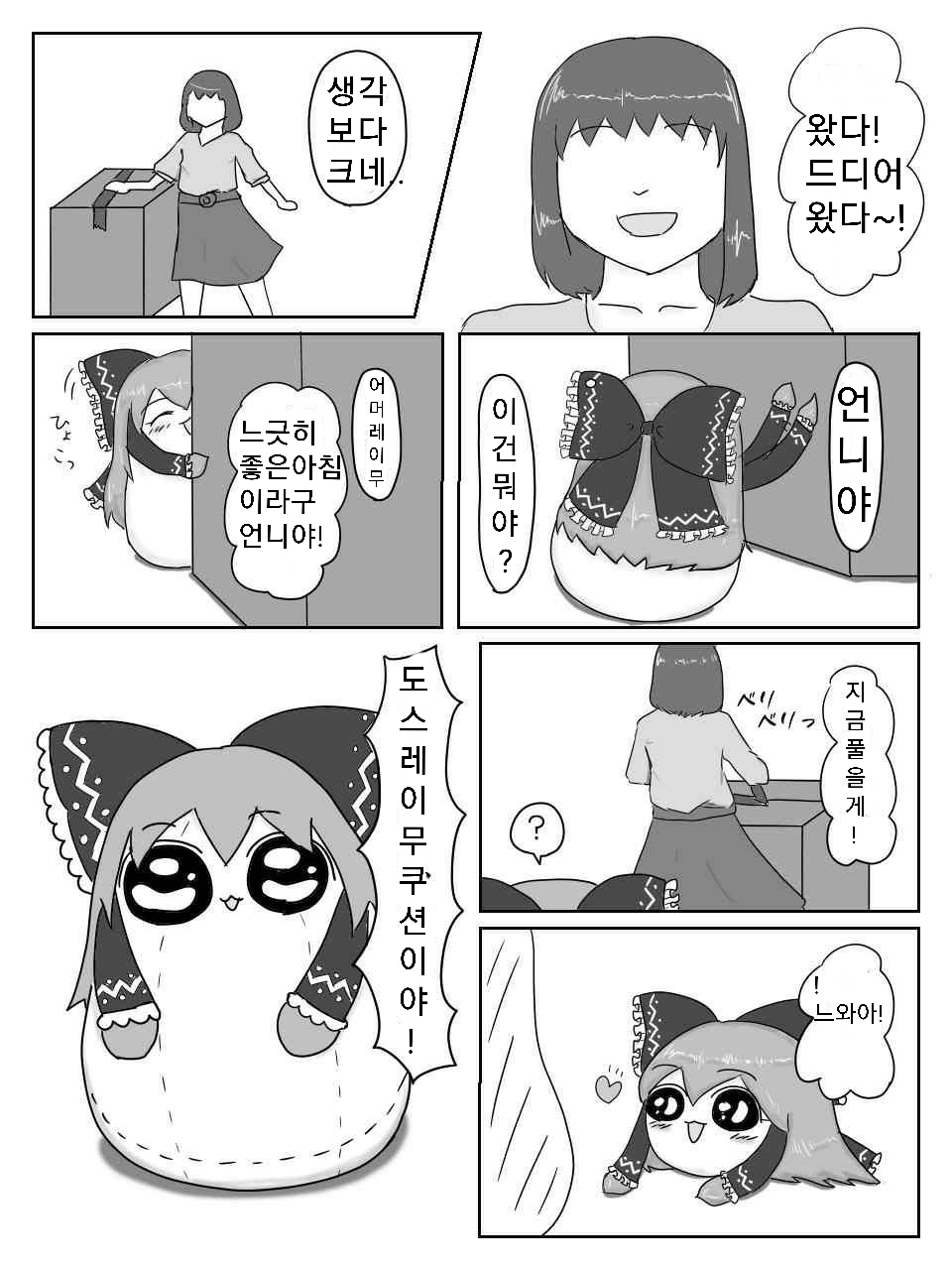 도스레이무쿠션1.png