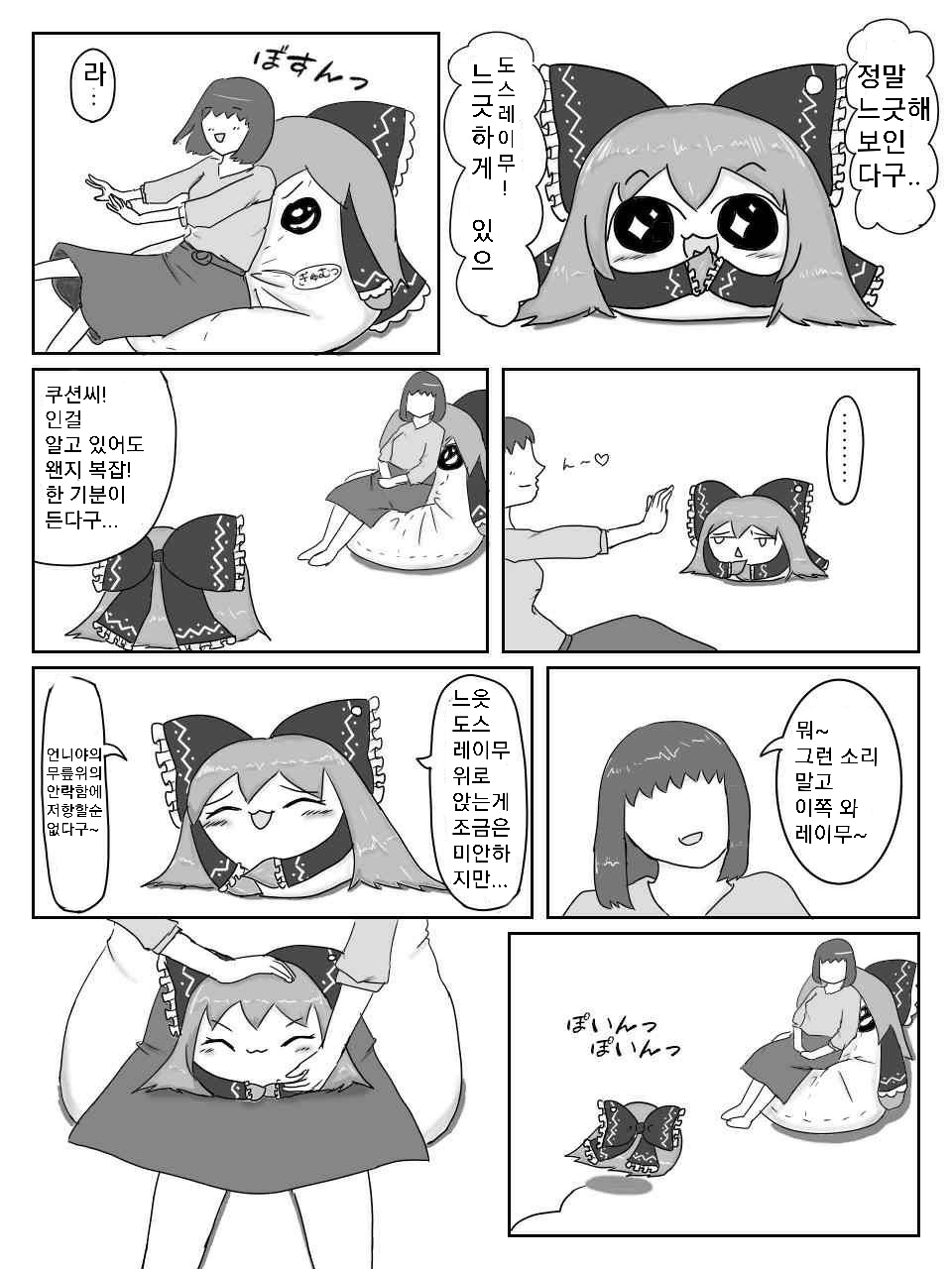 도스레이무쿠션2 (1).png