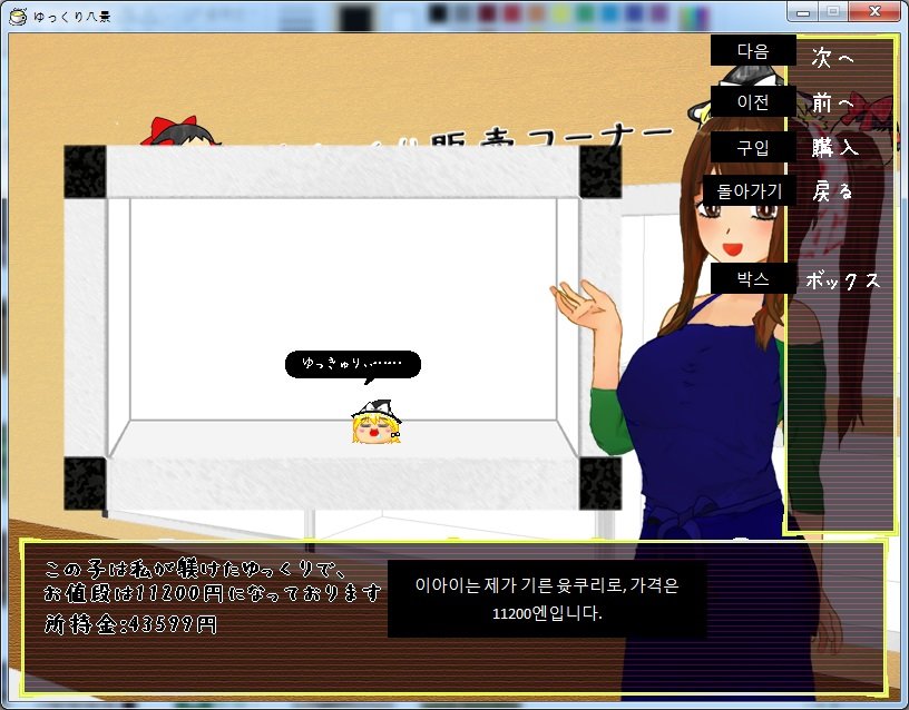 윳쿠리구입화면.jpg