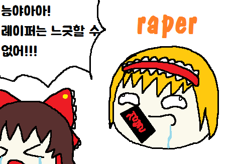 레이퍼.png
