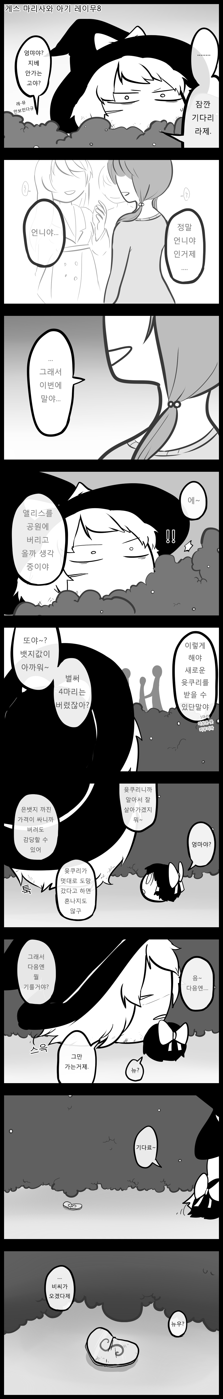 게스 마리사와 아기 레이무8.png