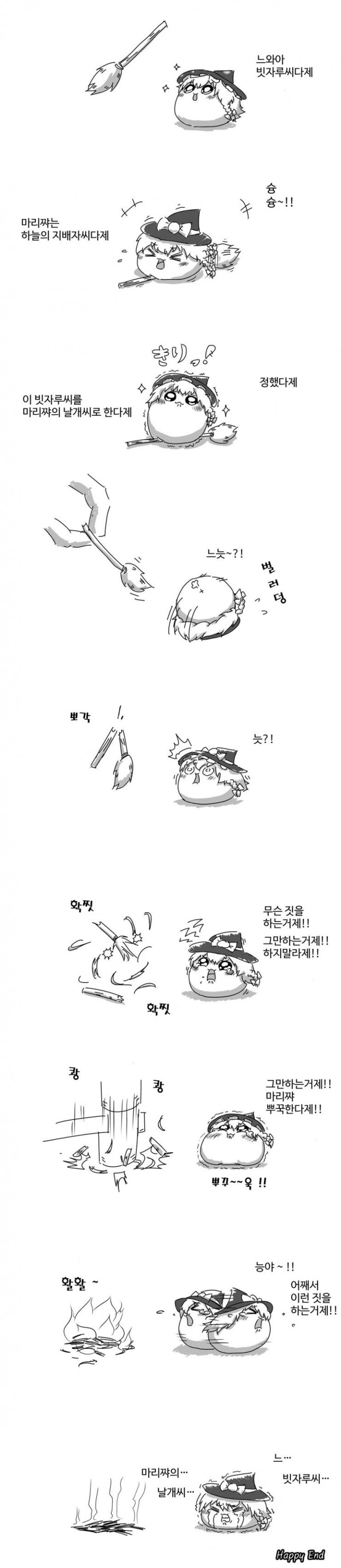 마리쨔의_빗자루씨.jpg