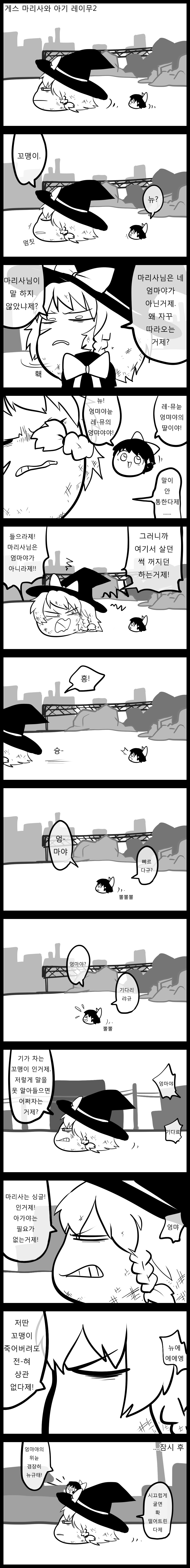 게스 마리사와 아기 레이무2.png