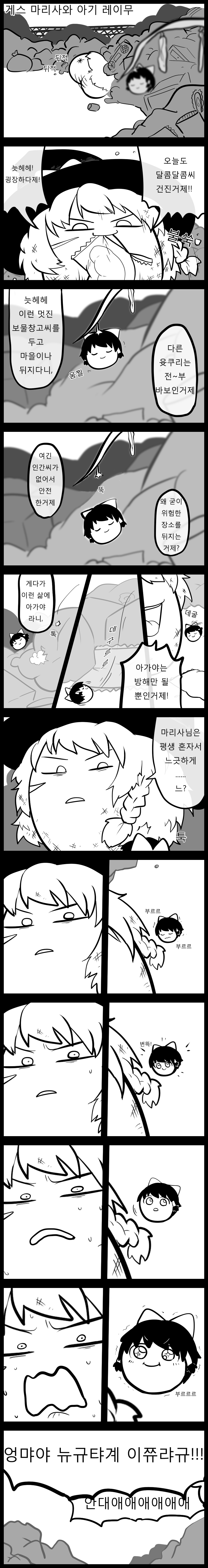 게스 마리사와 아기 레이무.png