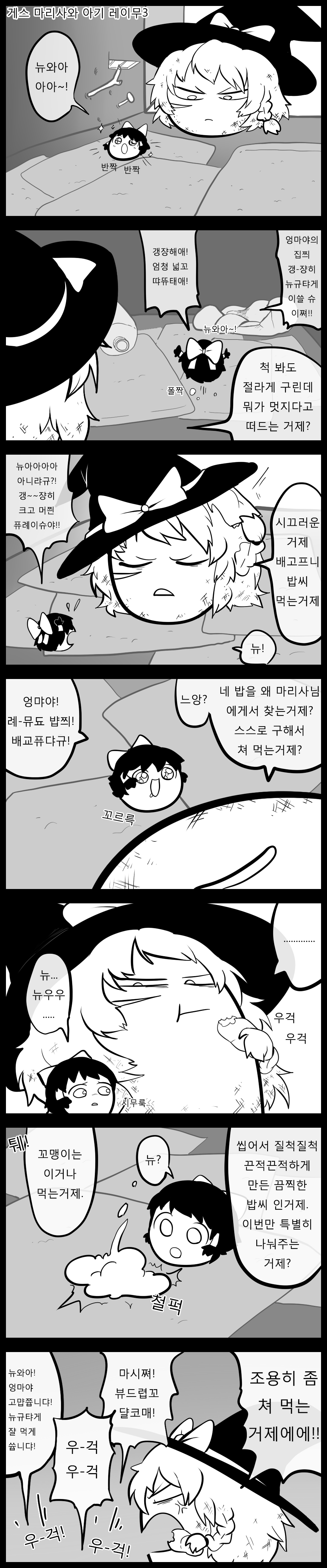 게스 마리사와 아기 레이무3.png