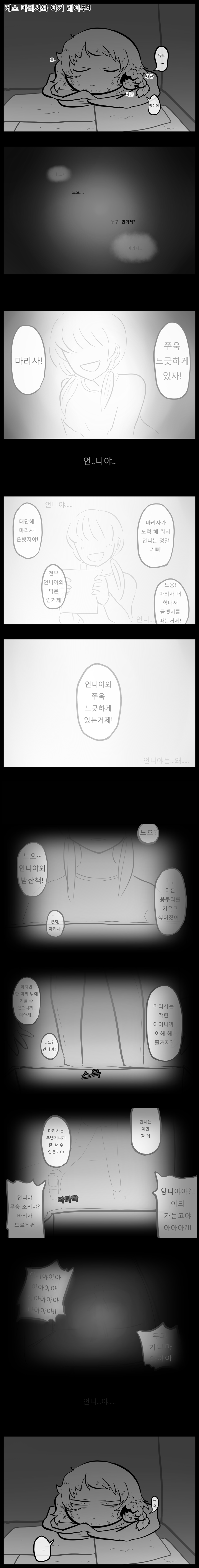 게스 마리사와 아기 레이무4.png