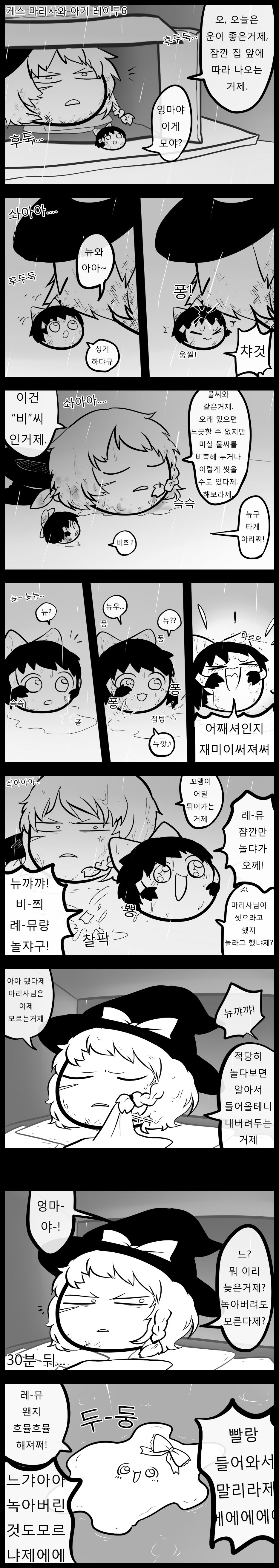 게스 마리사와 아기 레이무6.png
