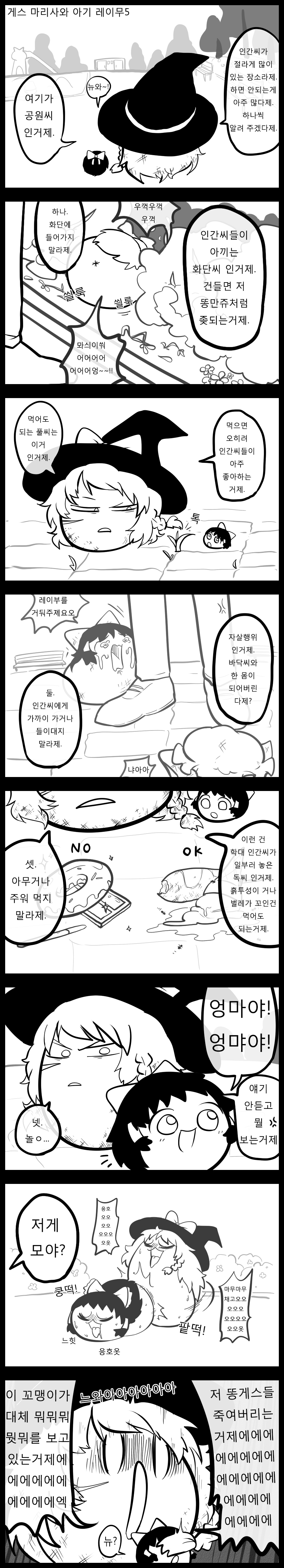 게스 마리사와 아기 레이무5.png