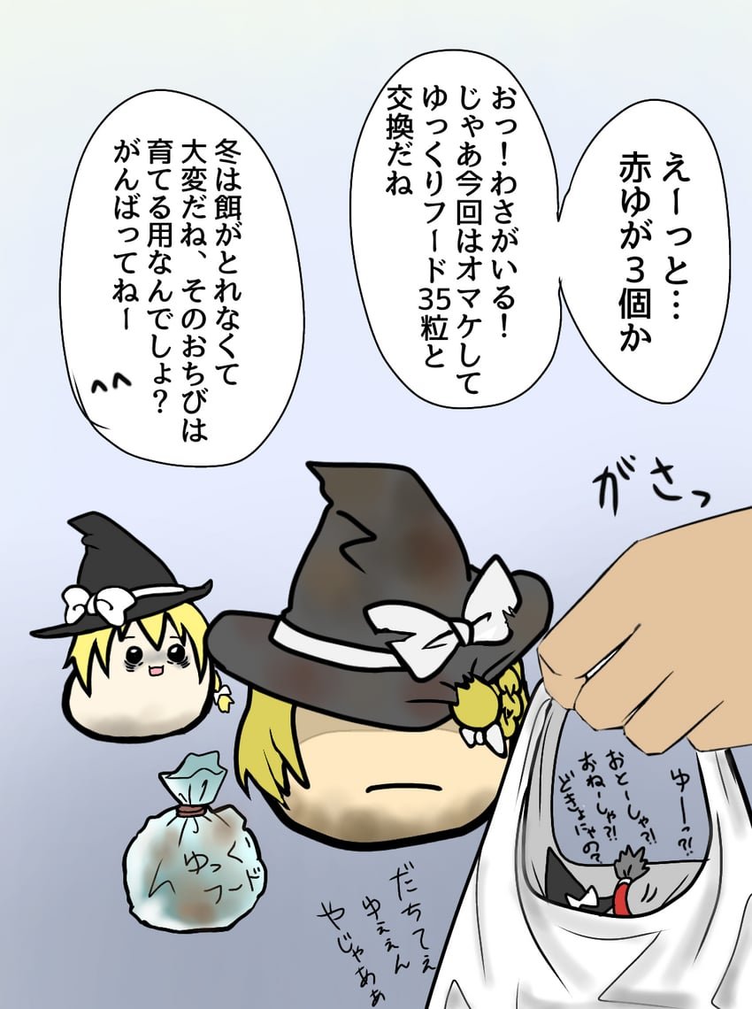 __yukkuri_reimu_yukkuri_marisa_and_anon_touhou_by_moru_morurun__sample-4305c3c7cce050aee8144fb5d12391c9.jpg